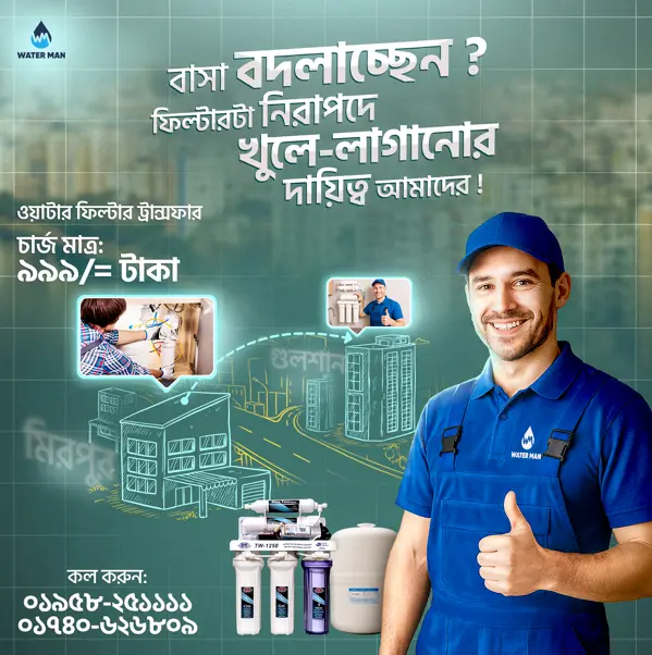 Water Purifier Transfer Service